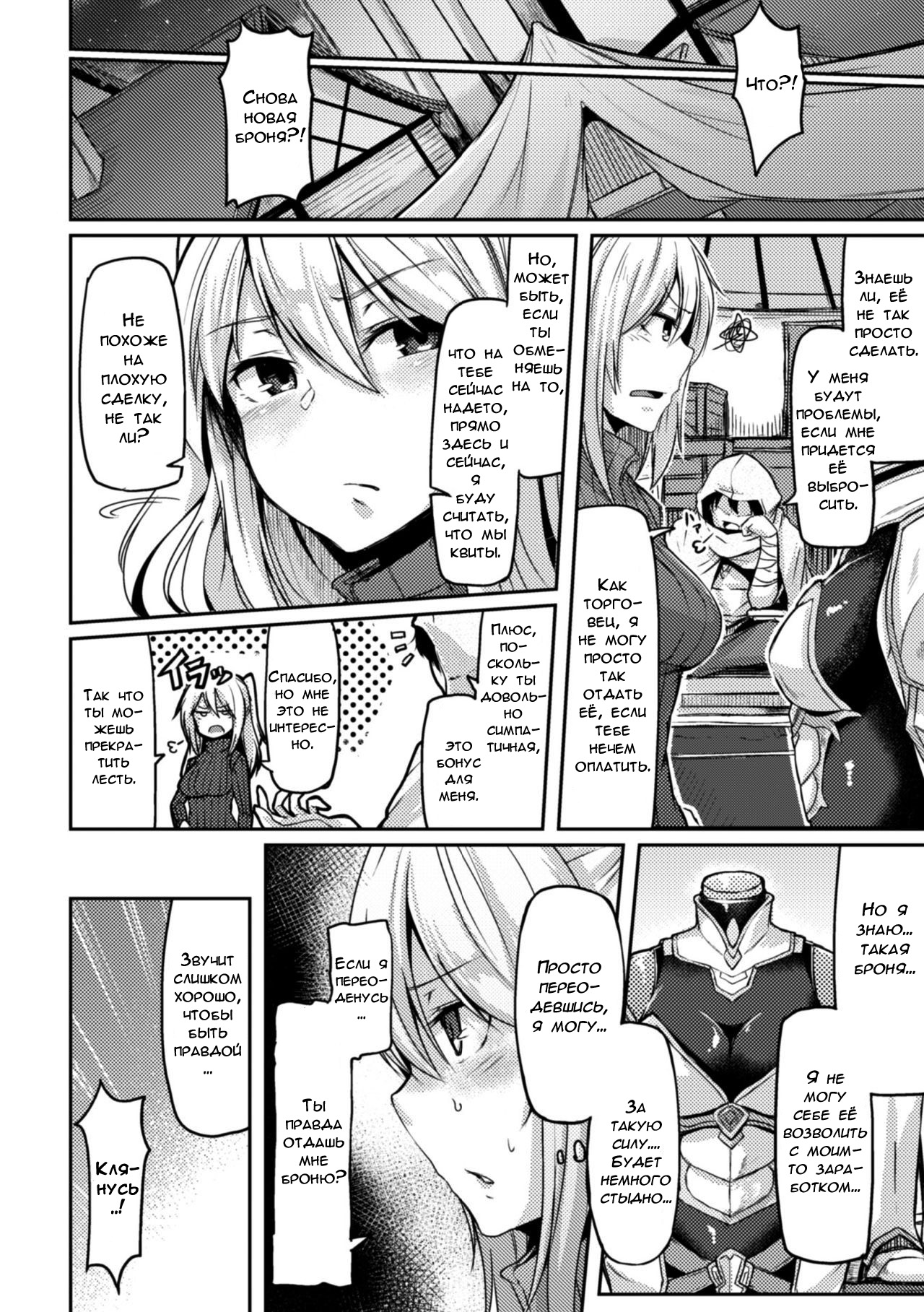 Mamono Karai no Yoroi | Demon Eating Armor page 2 full