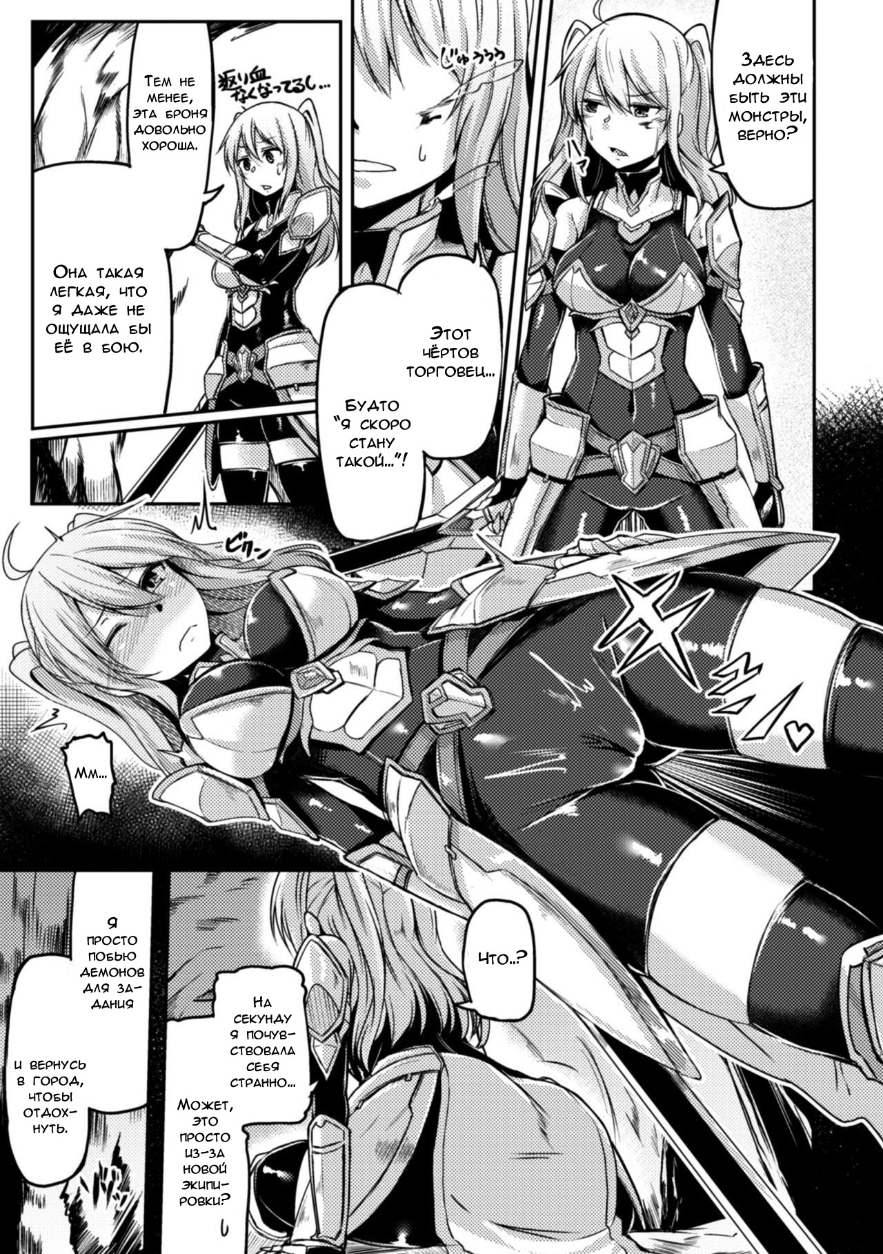 Mamono Karai no Yoroi | Demon Eating Armor page 5 full