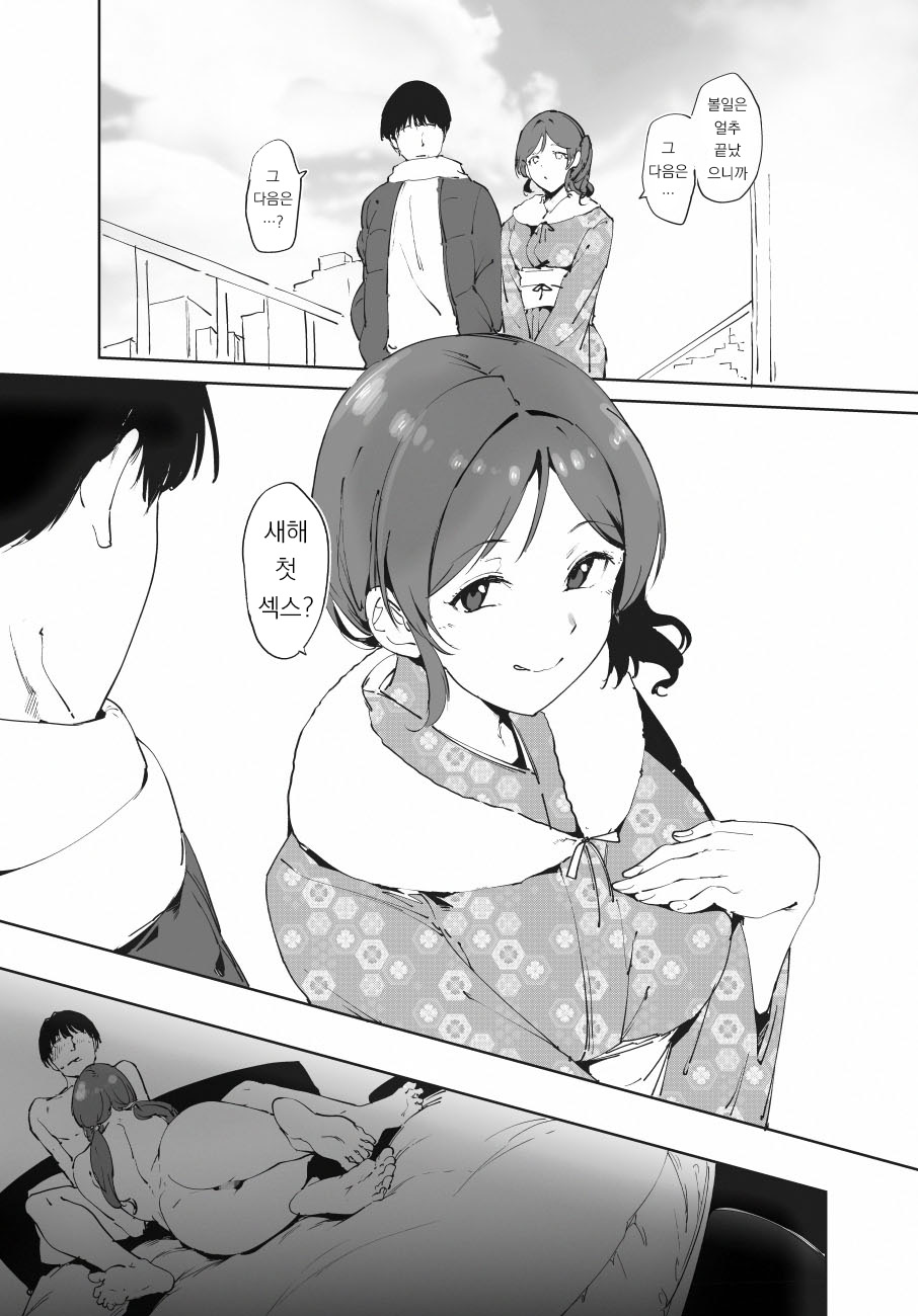 Omake Manga | 보너스 만화 page 2 full