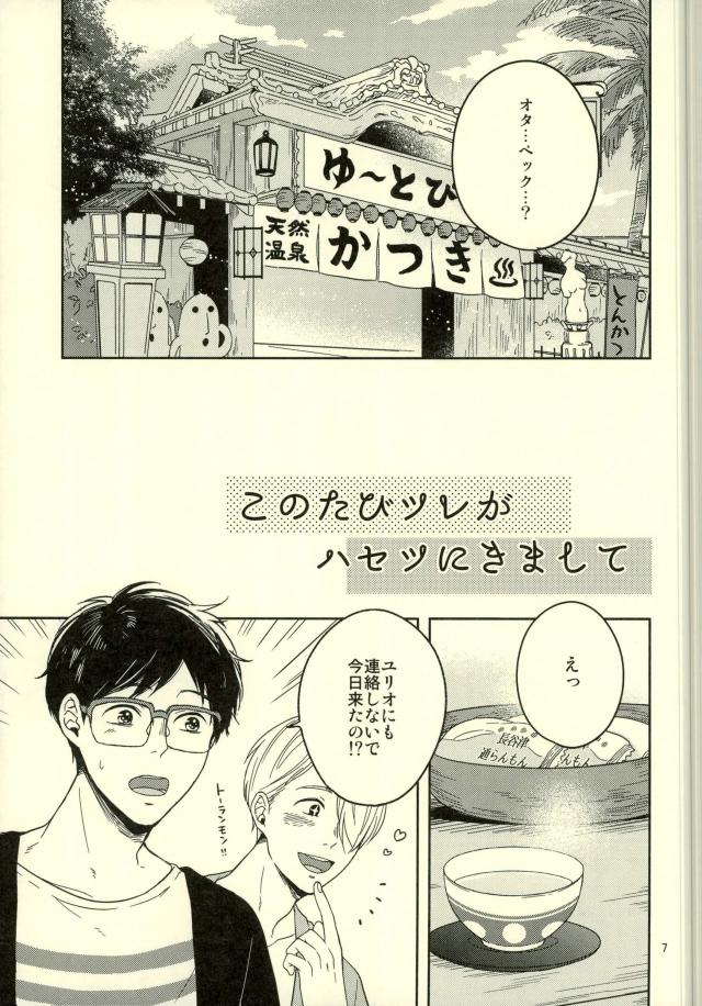 Kono Tabi Tsure ga Hasetsu ni Kimashite page 4 full