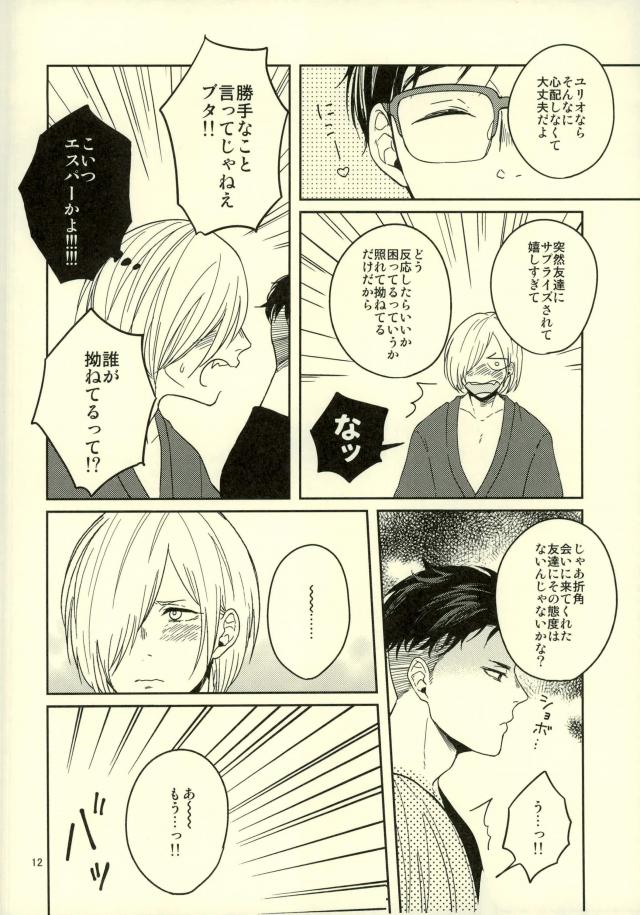 Kono Tabi Tsure ga Hasetsu ni Kimashite page 9 full