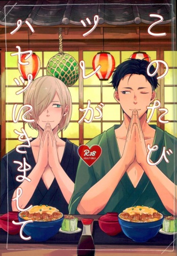 Kono Tabi Tsure ga Hasetsu ni Kimashite cover