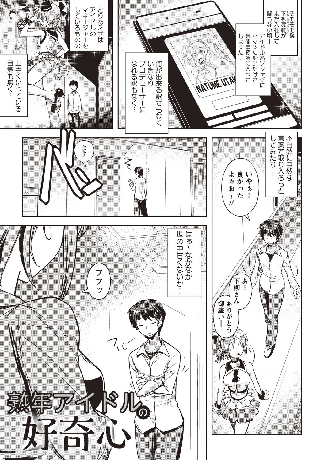Mousou Ero Real page 6 full