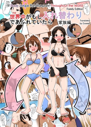 Sekaijuu ga Irekawari de Afurete Itara Kazoku Hen cover