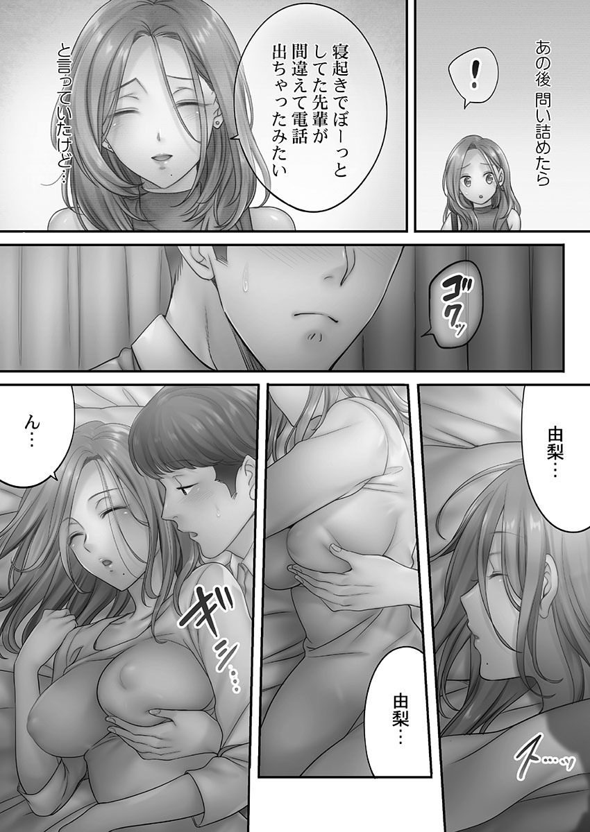 Netori Esthe de, Konya, Tsuma ga..... Mitsuyokuhen page 4 full