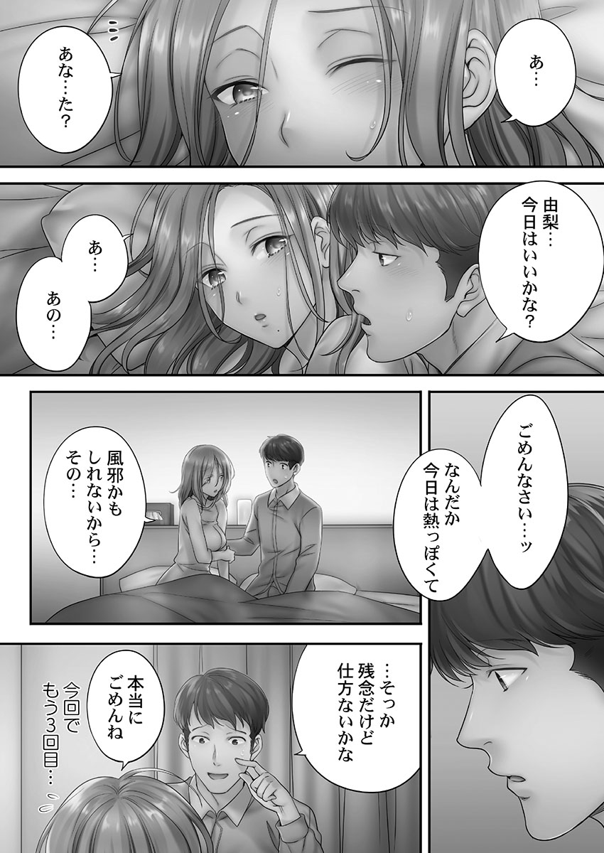 Netori Esthe de, Konya, Tsuma ga..... Mitsuyokuhen page 5 full