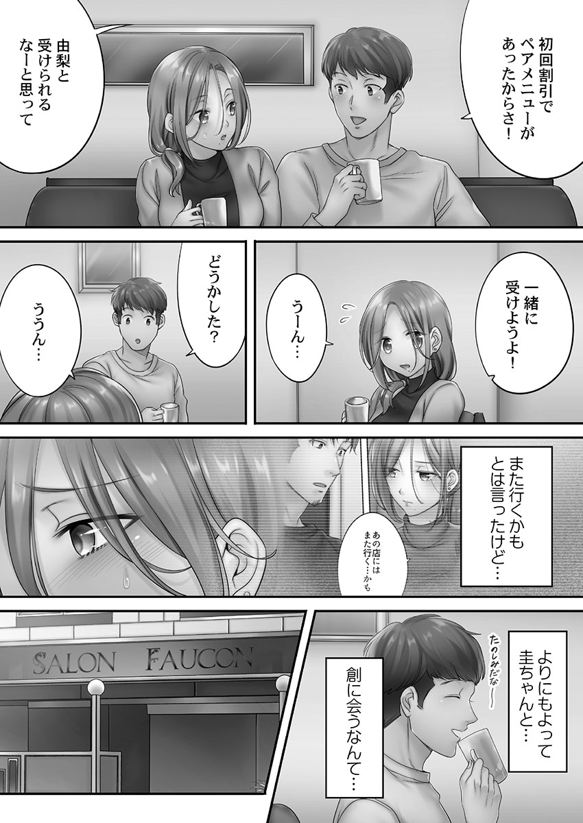 Netori Esthe de, Konya, Tsuma ga..... Mitsuyokuhen page 8 full