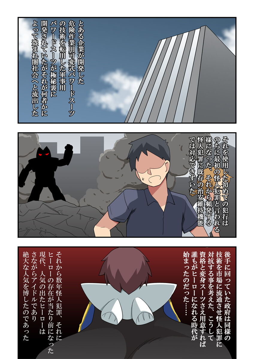 Ippatsu Hero Akari-chan 1 page 2 full