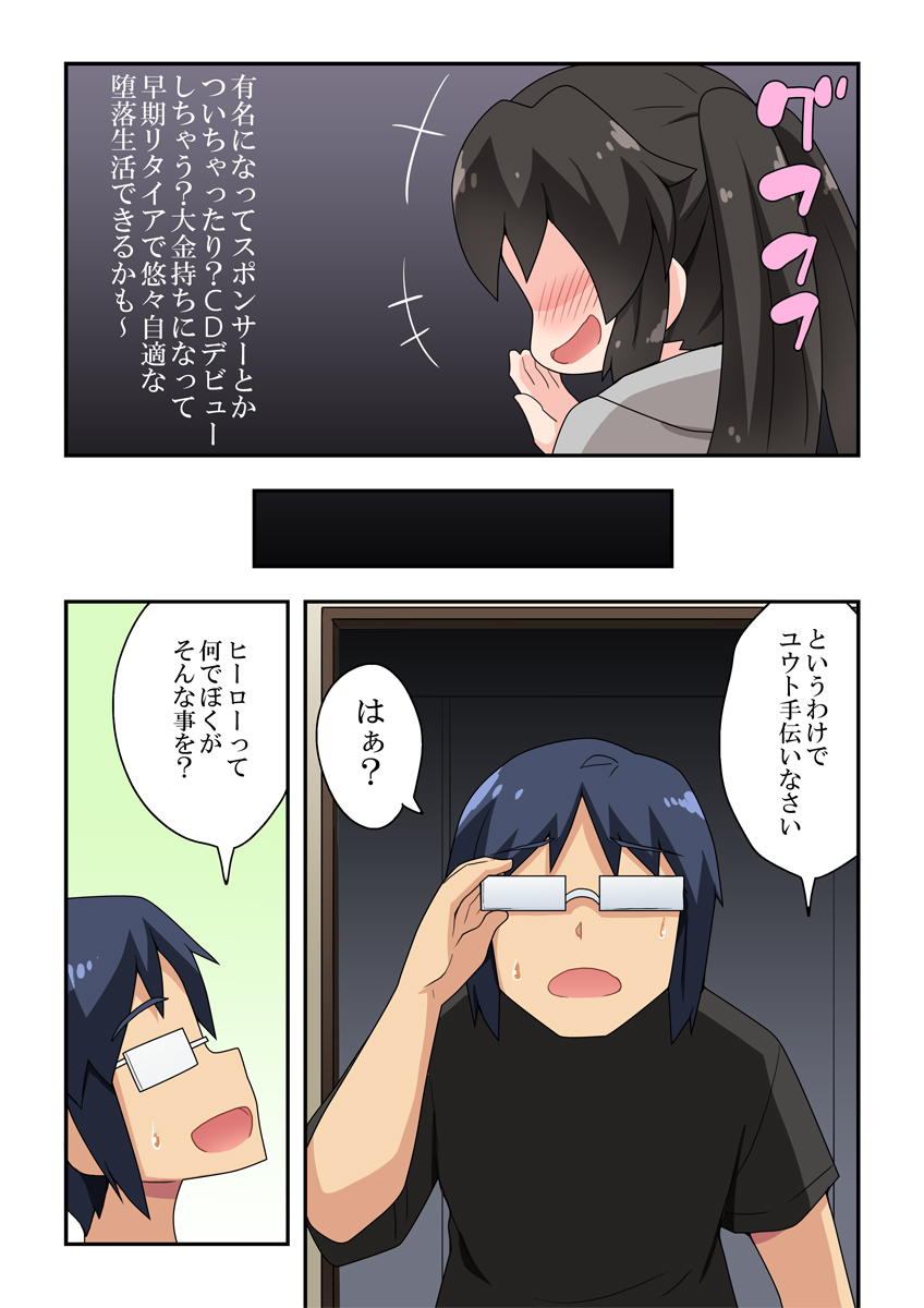 Ippatsu Hero Akari-chan 1 page 4 full