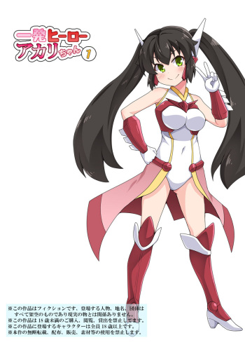 Ippatsu Hero Akari-chan 1 cover