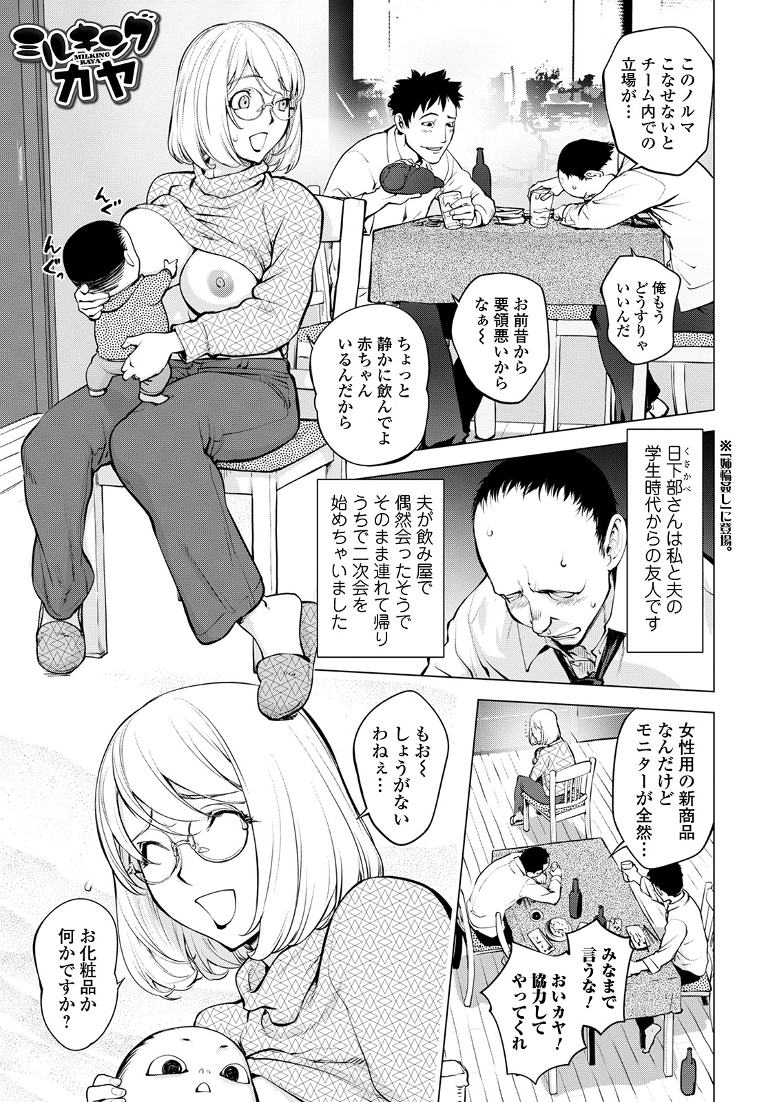 Milking Kaya Nee page 2 full