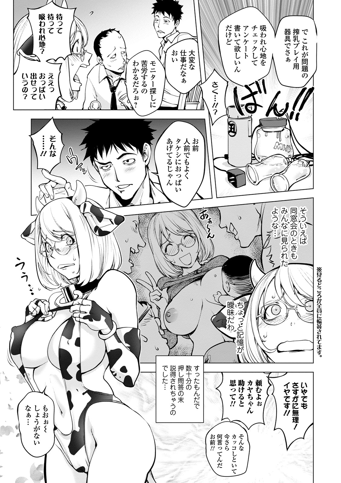 Milking Kaya Nee page 4 full