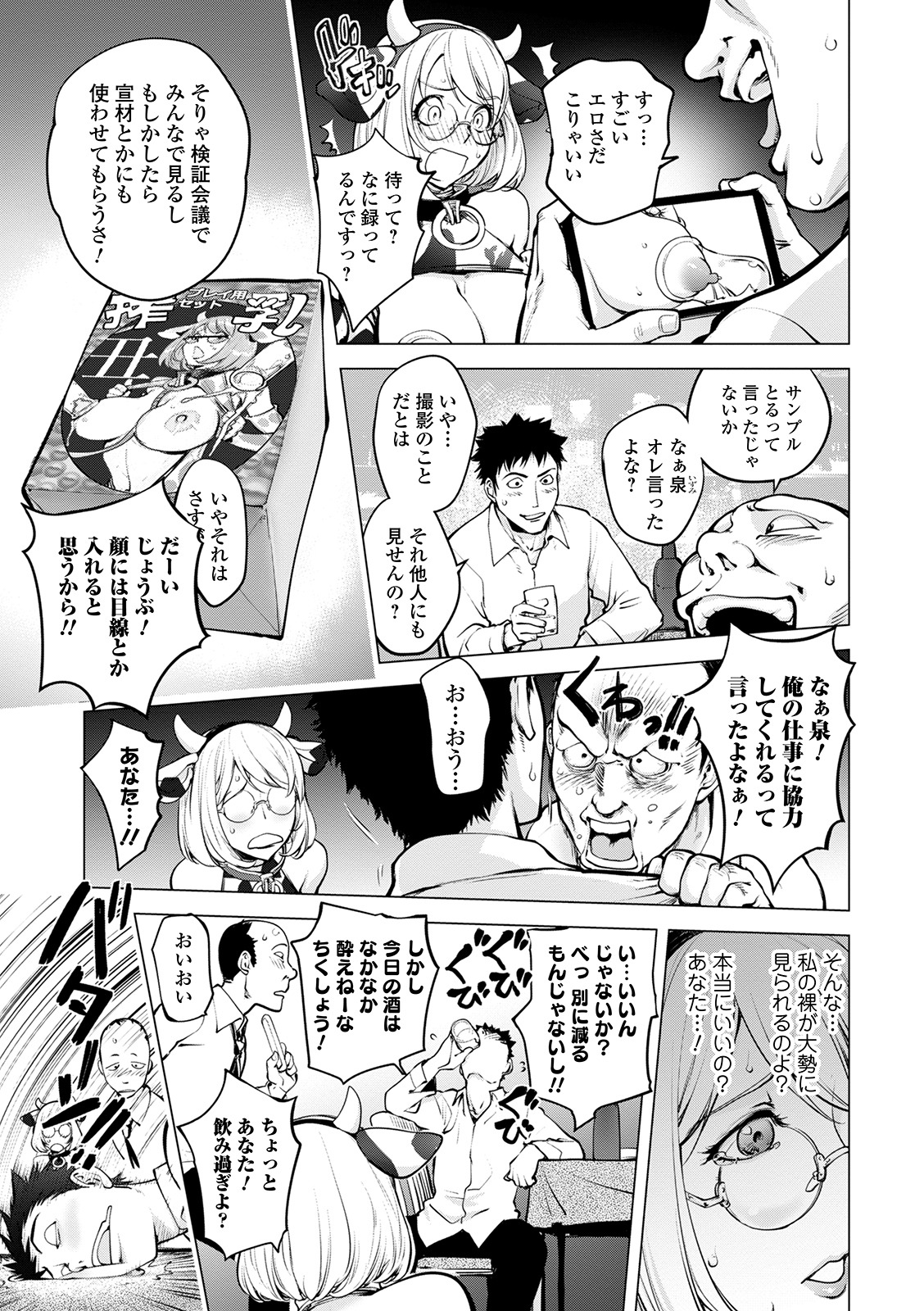 Milking Kaya Nee page 8 full