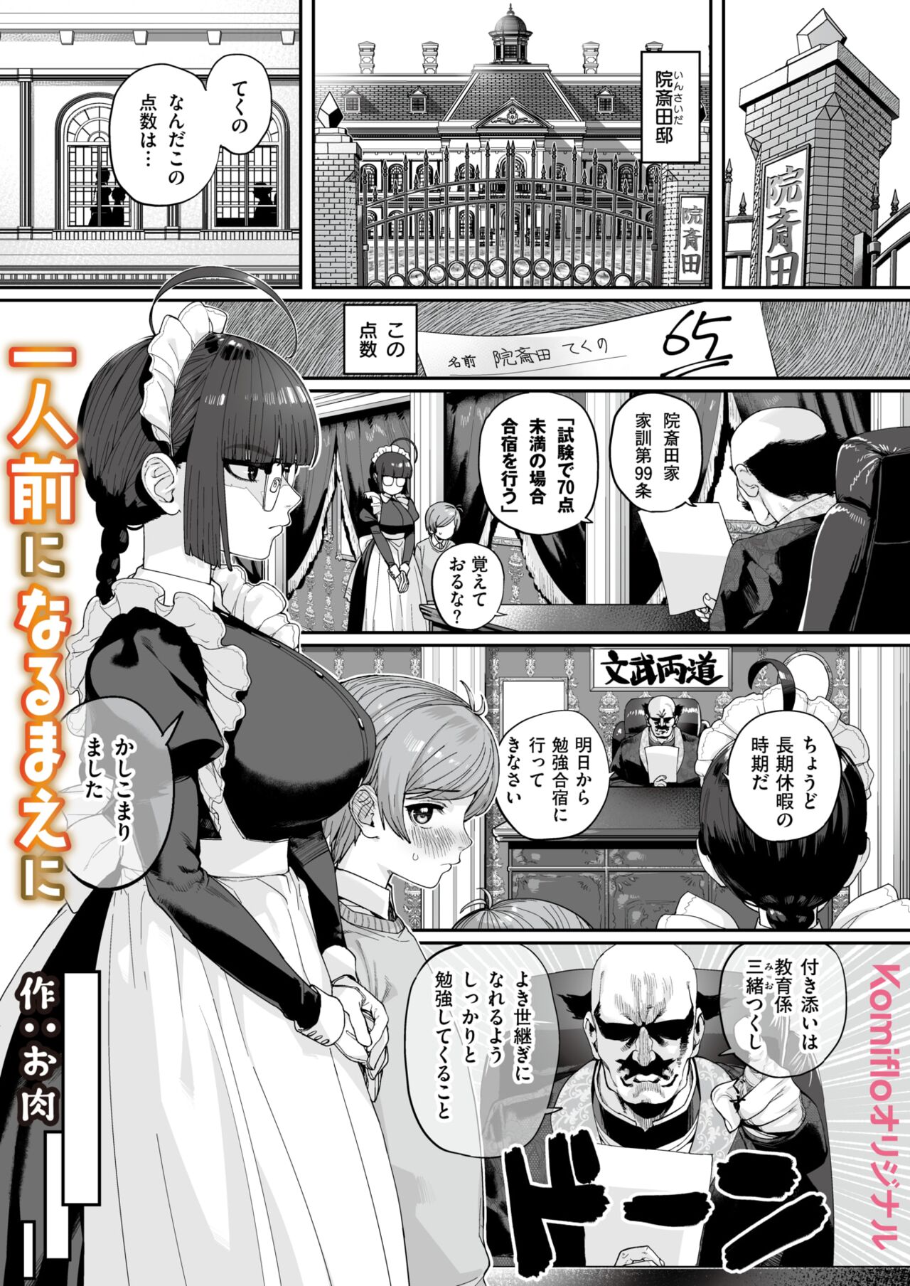 一人前になるまえに page 1 full