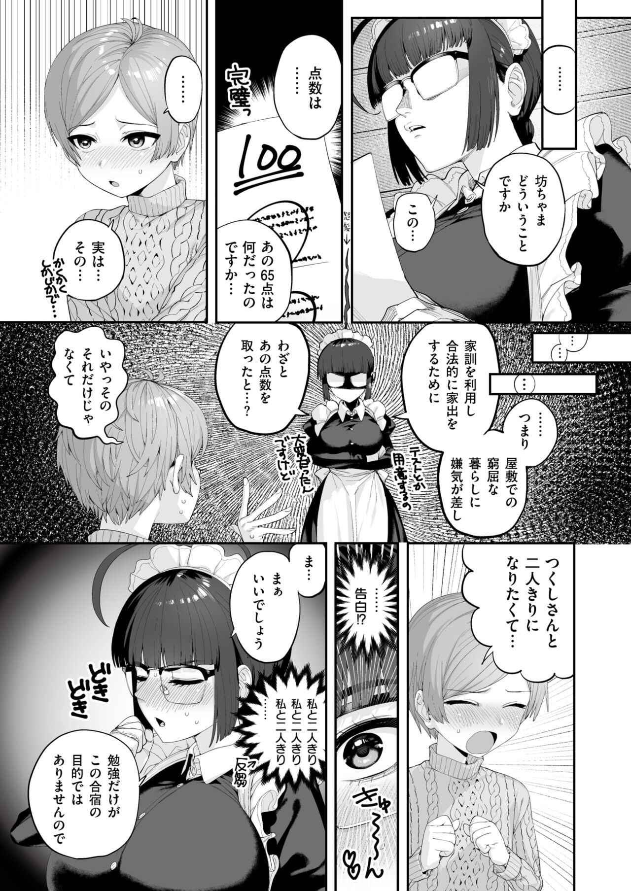 一人前になるまえに page 3 full