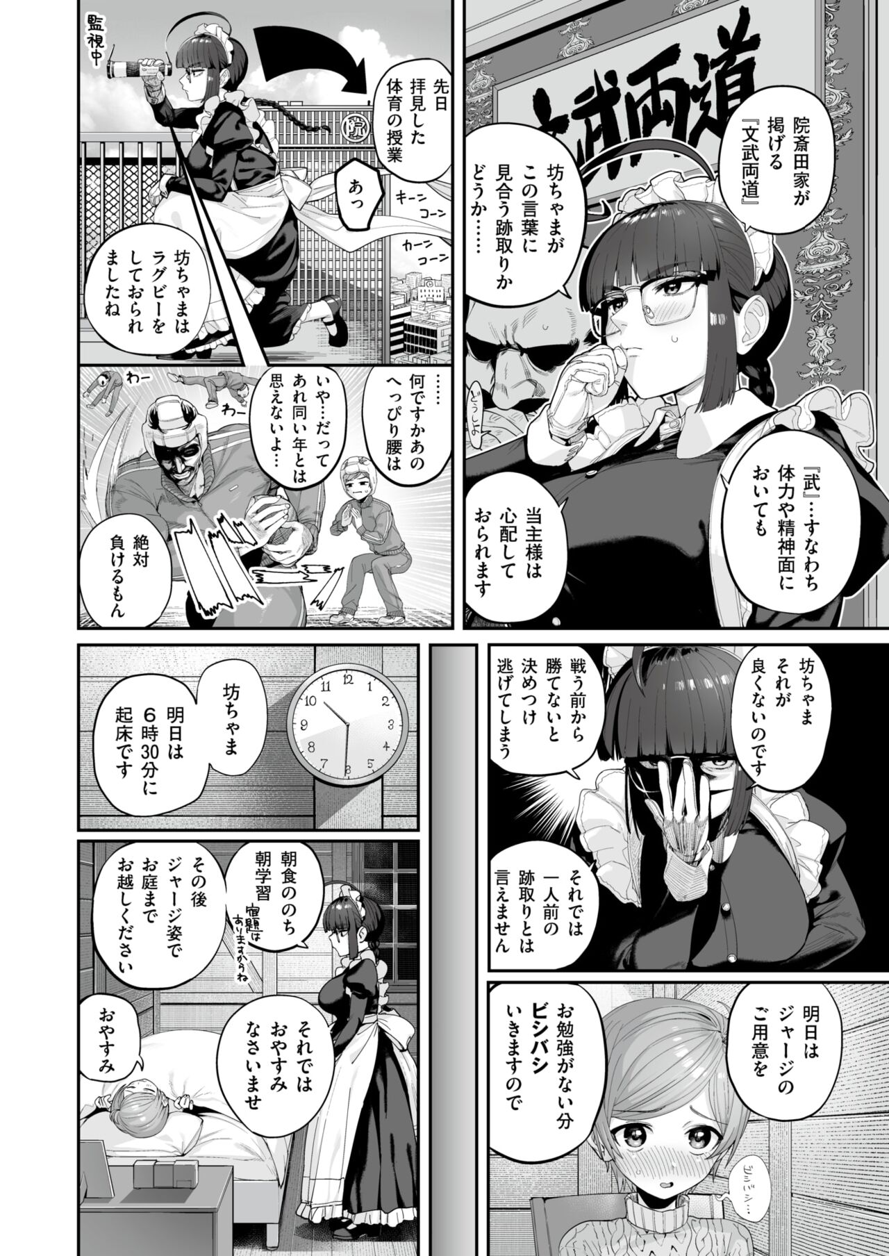 一人前になるまえに page 4 full
