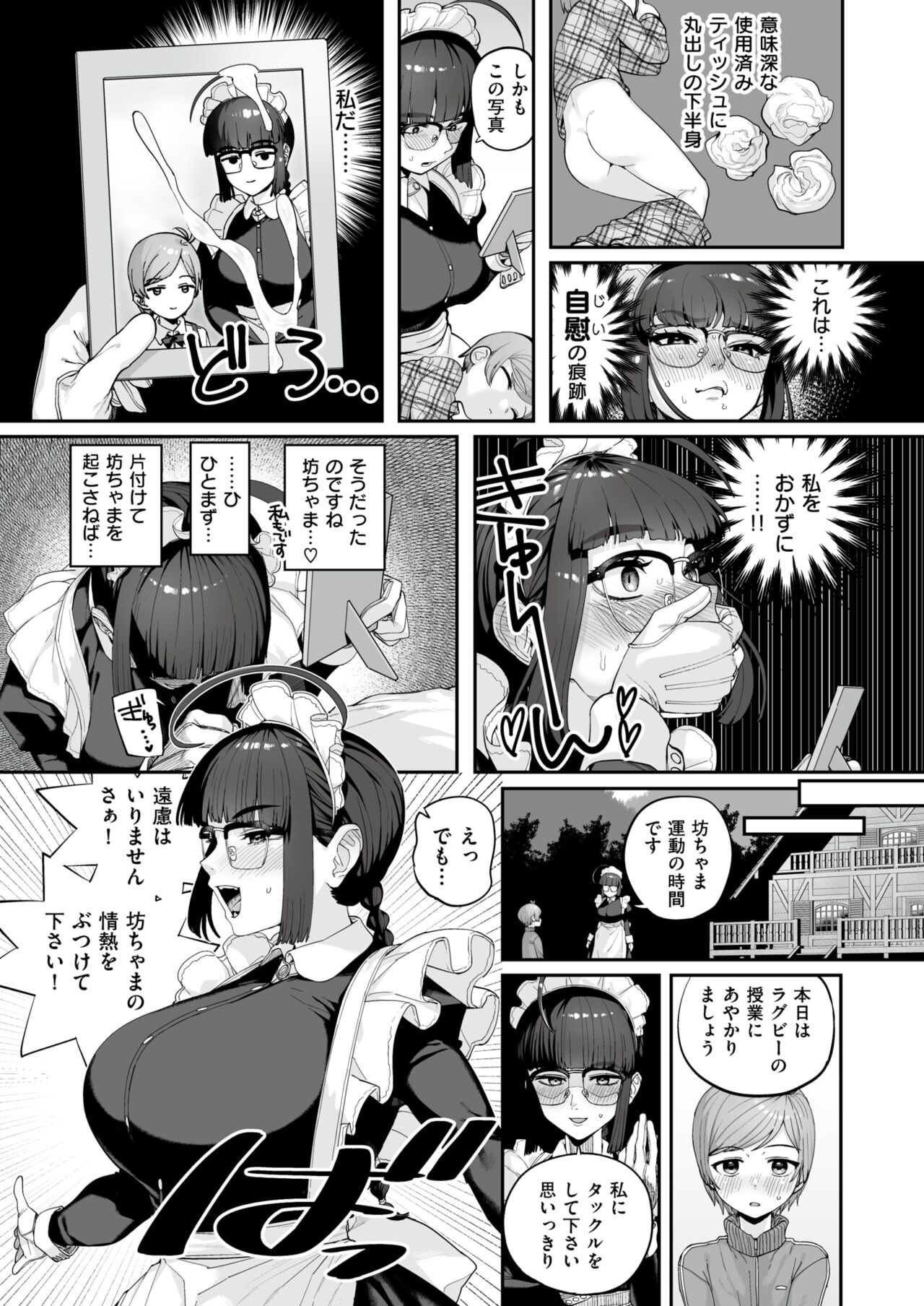 一人前になるまえに page 7 full