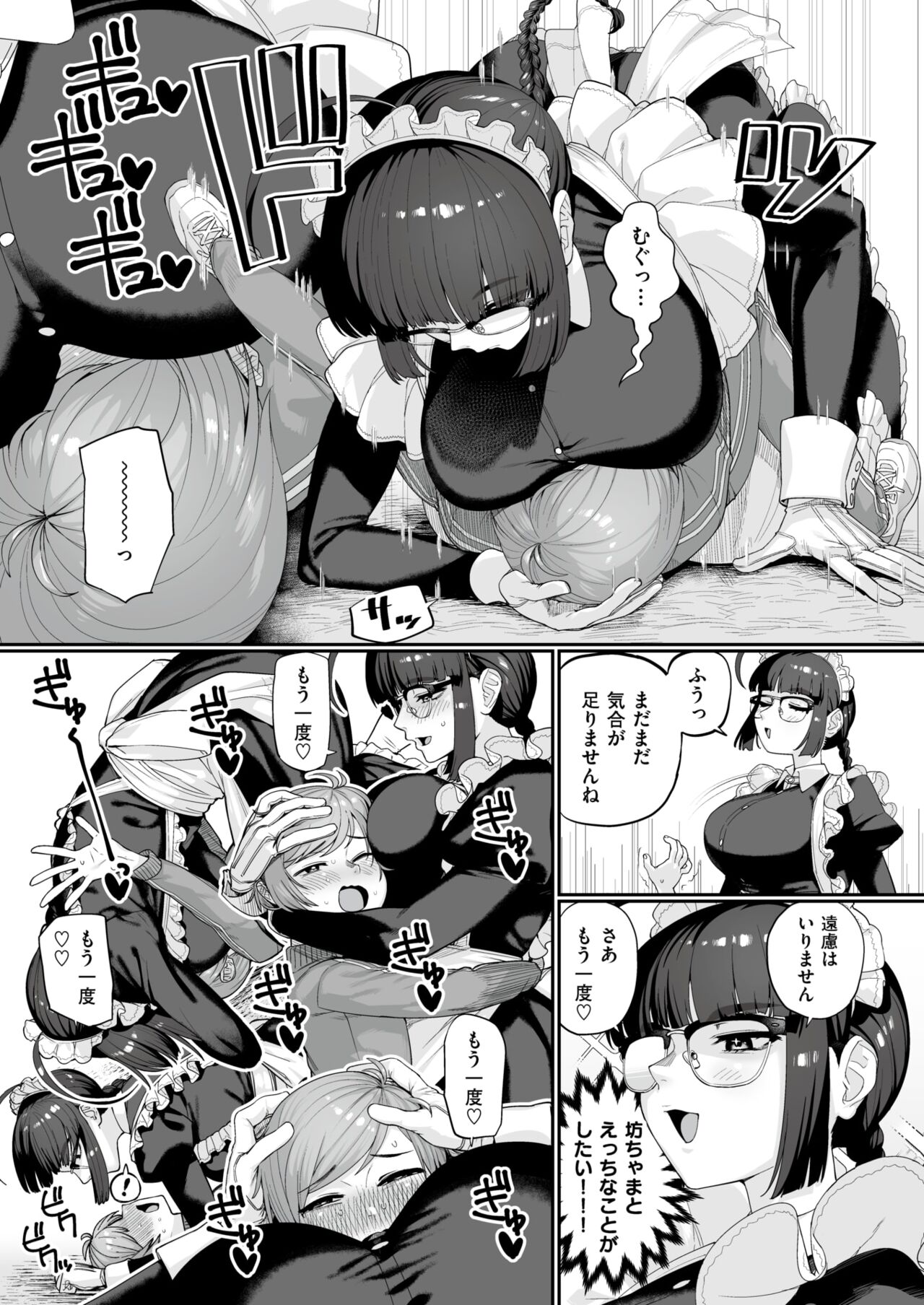 一人前になるまえに page 9 full