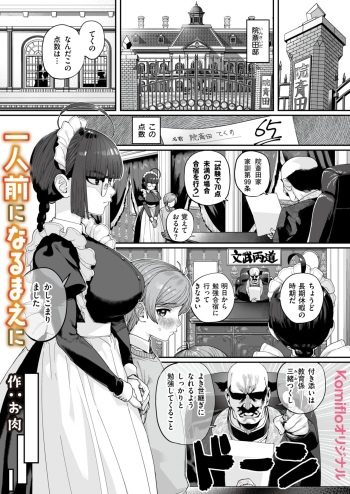 一人前になるまえに cover