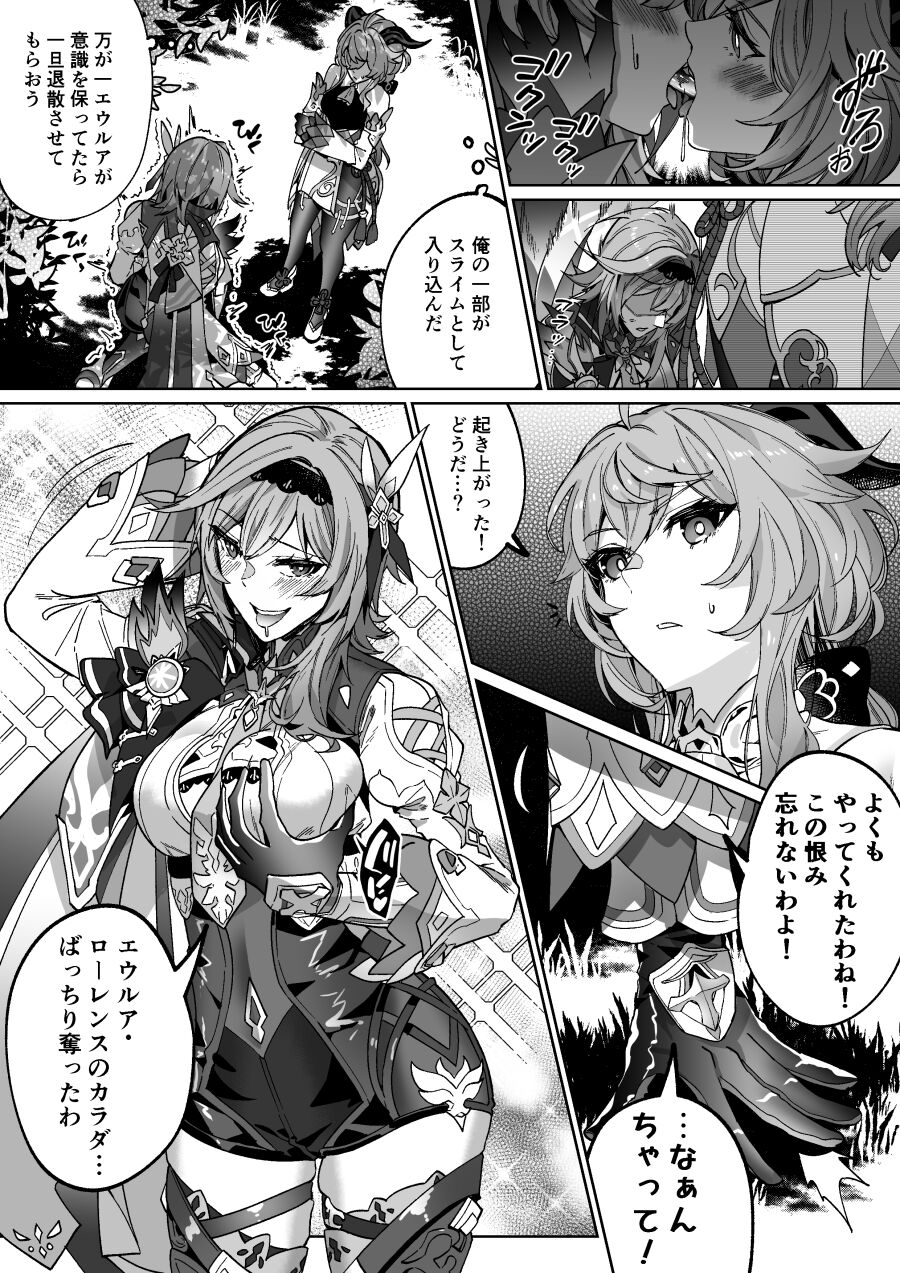 原神乗っ取り page 3 full