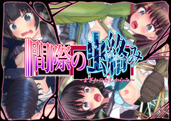 Magiwa no Mushikarami cover
