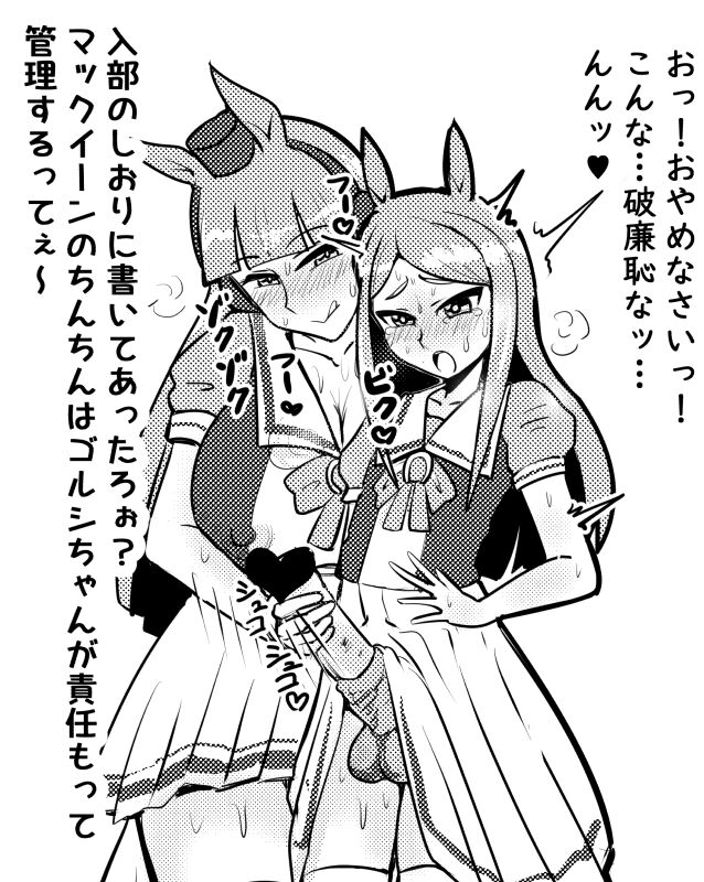 Uma Musume futa pics page 6 full