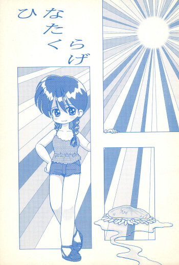 Hinata Kurage cover