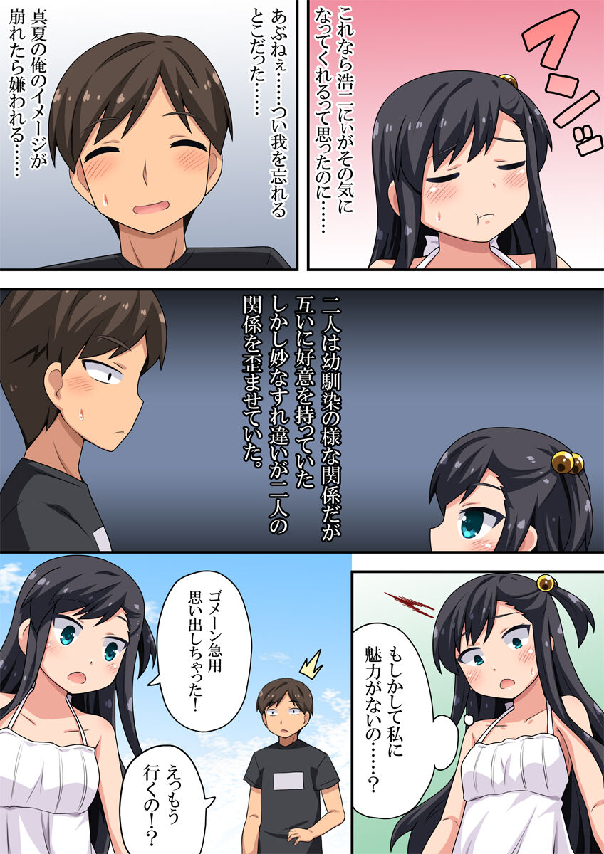Sono Ki ni Sasetai Manatsu page 4 full