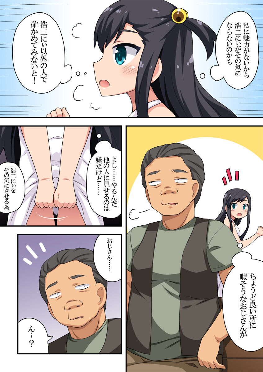 Sono Ki ni Sasetai Manatsu page 5 full