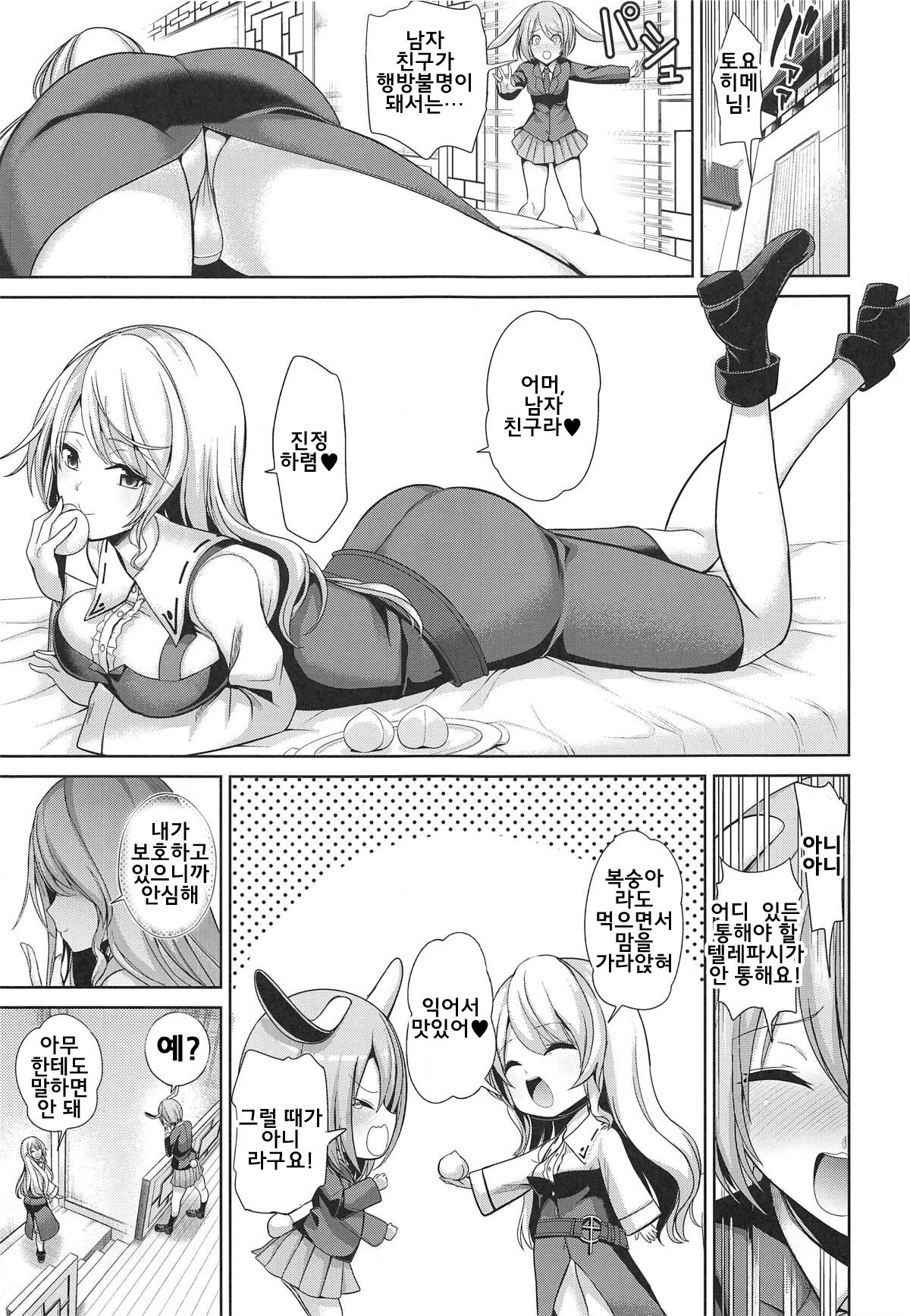 Touhou Shasei Kanri 3 Watatsuki no Toyohime no Himitsu no Shasei Kanri Shitsu | 동방사정관리 3 와타츠키노 토요히메의 비밀 사정관리실 page 2 full
