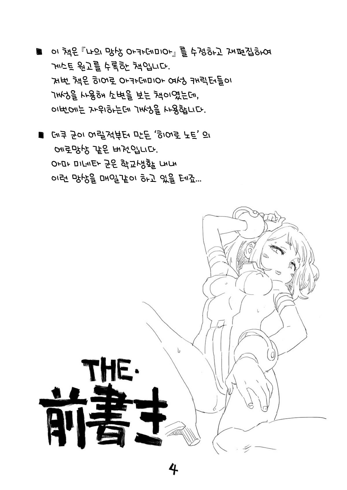 Boku no Mousou Academia | 나의 망상 아카데미아 page 3 full