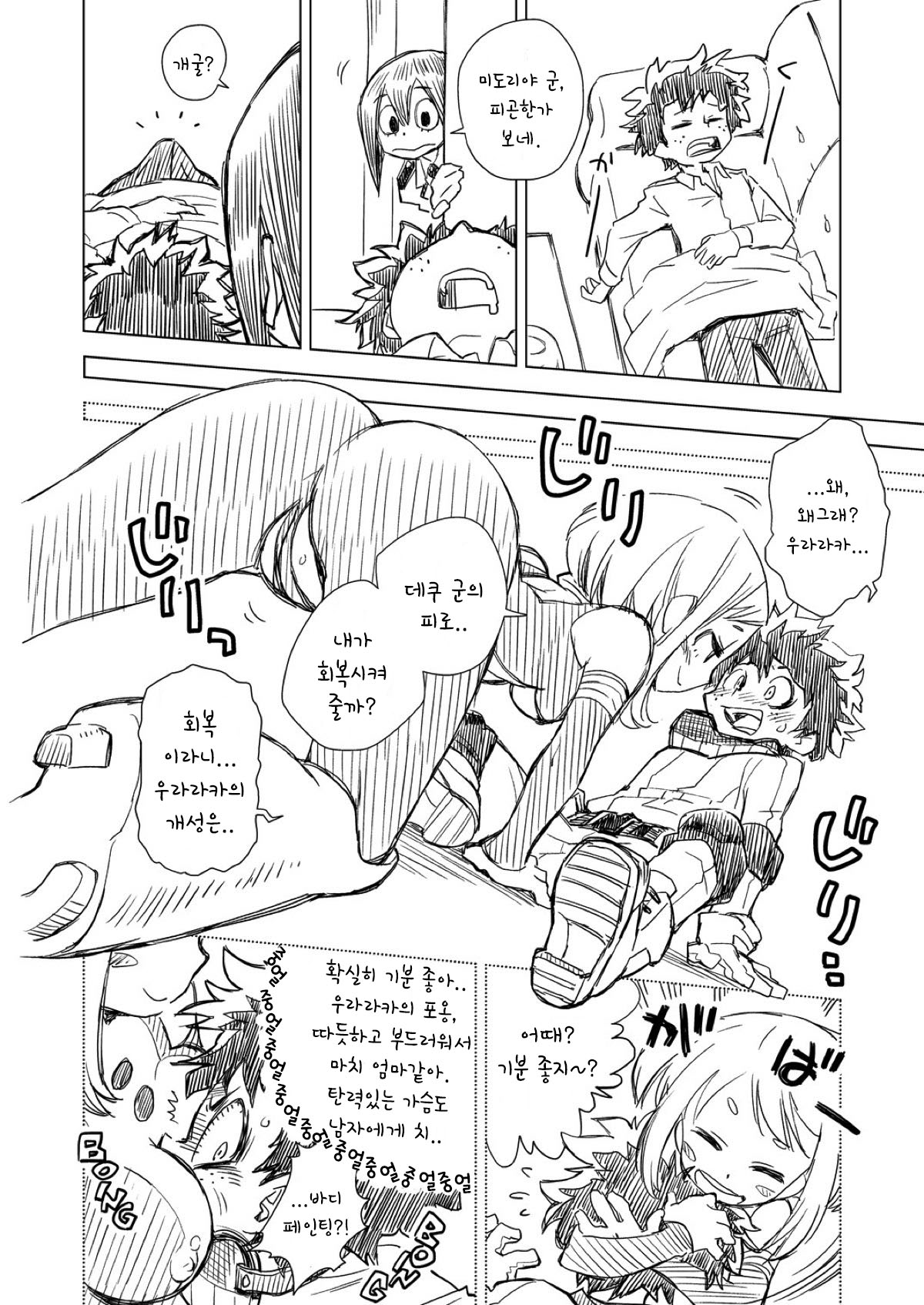 Boku no Mousou Academia | 나의 망상 아카데미아 page 5 full