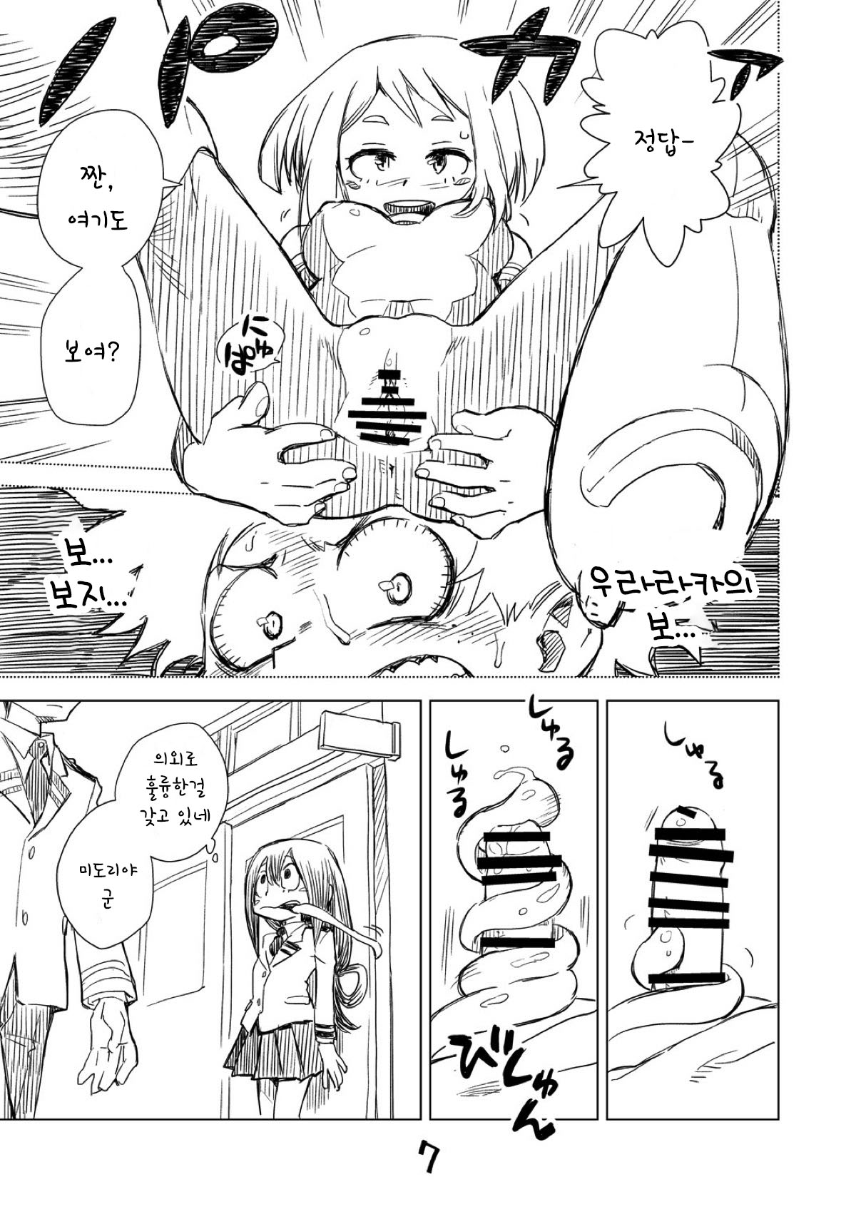 Boku no Mousou Academia | 나의 망상 아카데미아 page 6 full