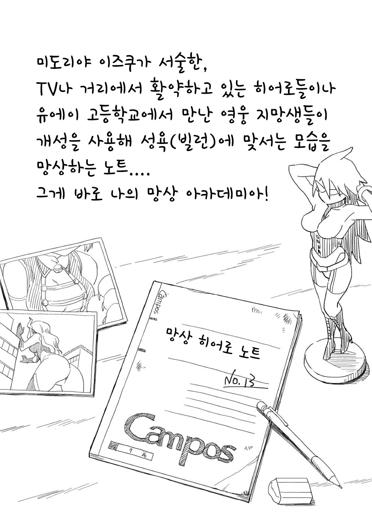 Boku no Mousou Academia | 나의 망상 아카데미아 page 9 full