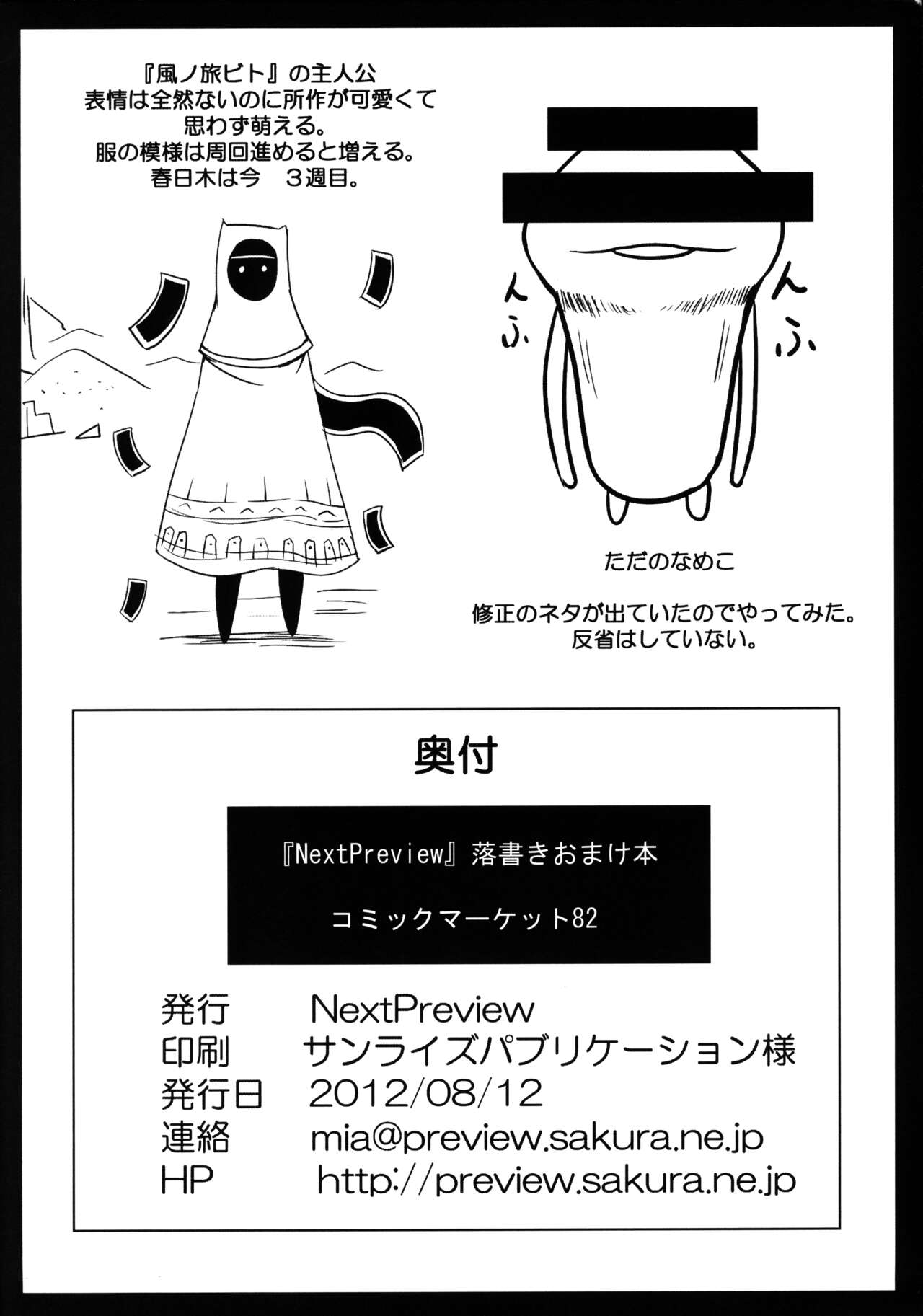 Rakugaki Omake-bon page 8 full