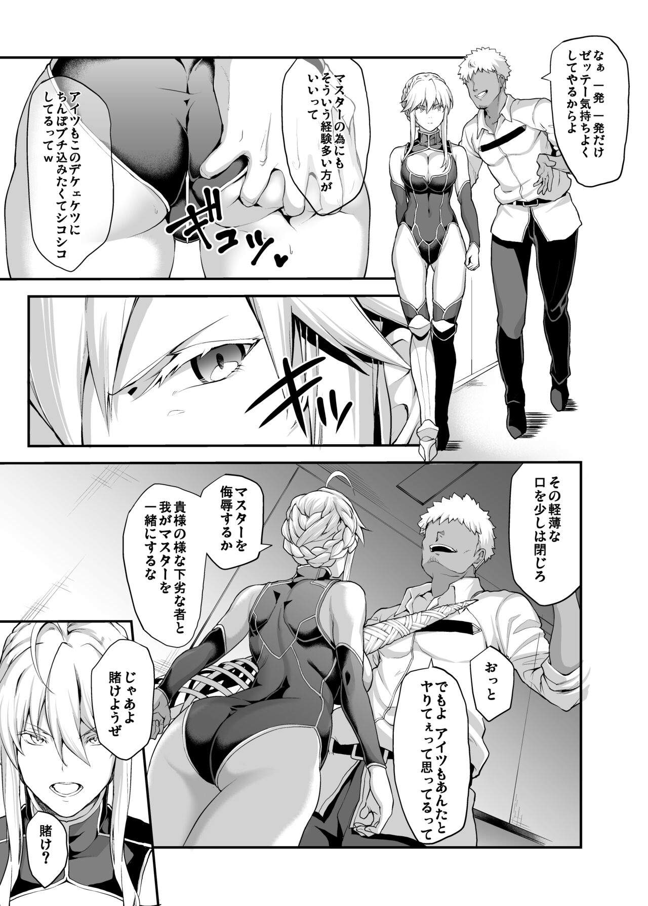 Kishiou no Kimochi Ii Ana -Alter- page 8 full