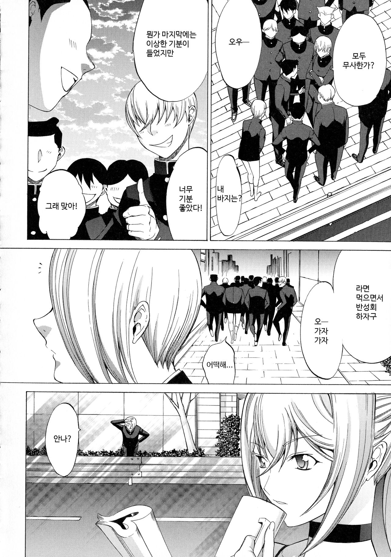 Shinjin Onna Kyoushi Shinjou Yuuko 10 page 3 full