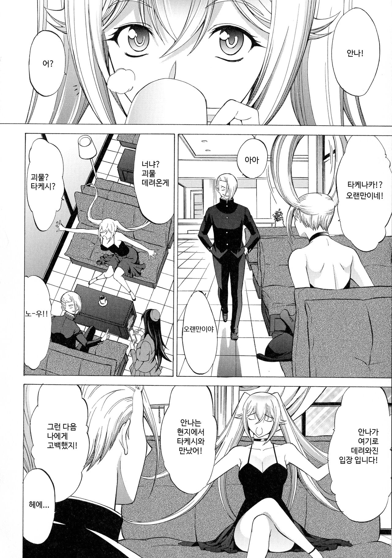 Shinjin Onna Kyoushi Shinjou Yuuko 10 page 5 full