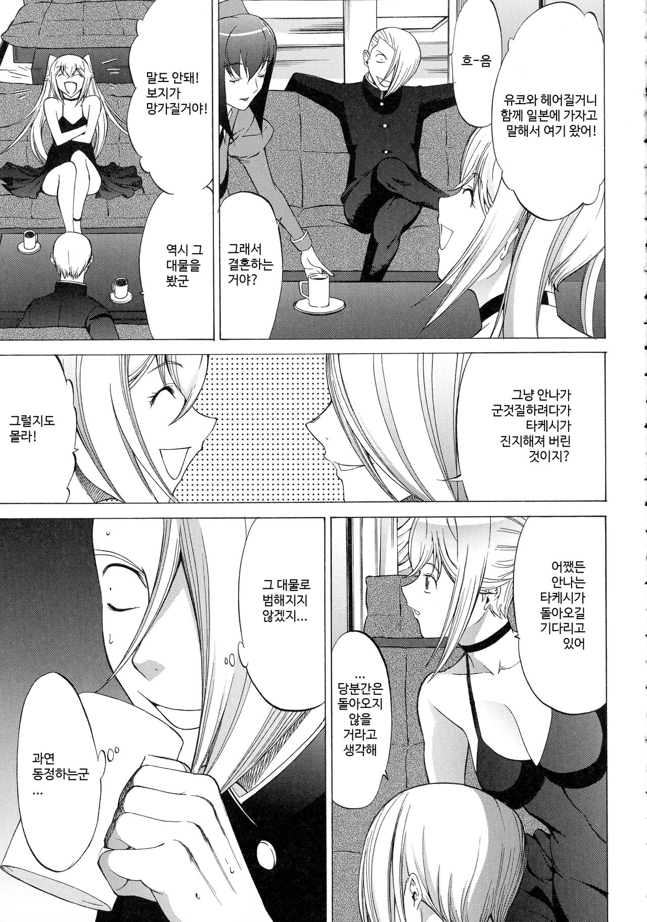 Shinjin Onna Kyoushi Shinjou Yuuko 10 page 6 full