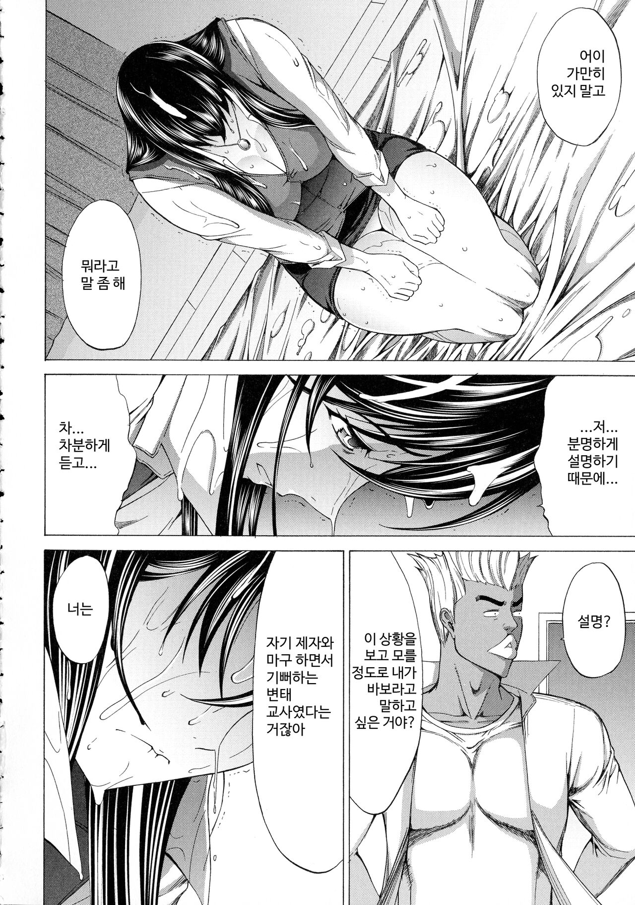 Shinjin Onna Kyoushi Shinjou Yuuko 10 page 7 full