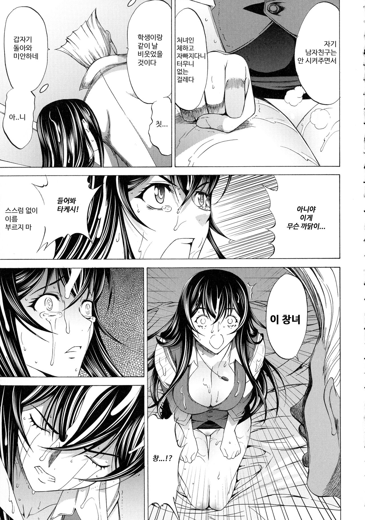 Shinjin Onna Kyoushi Shinjou Yuuko 10 page 8 full