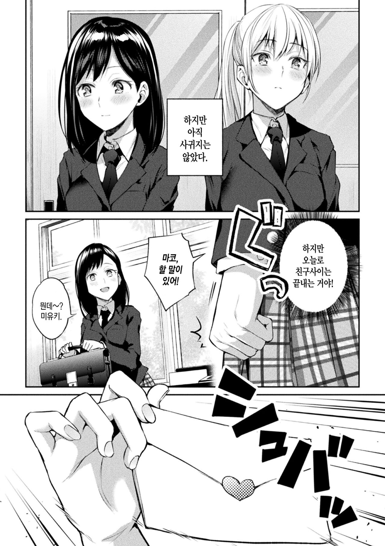 Yuri Fujun Kouyuu | 백합 불순유희 page 10 full