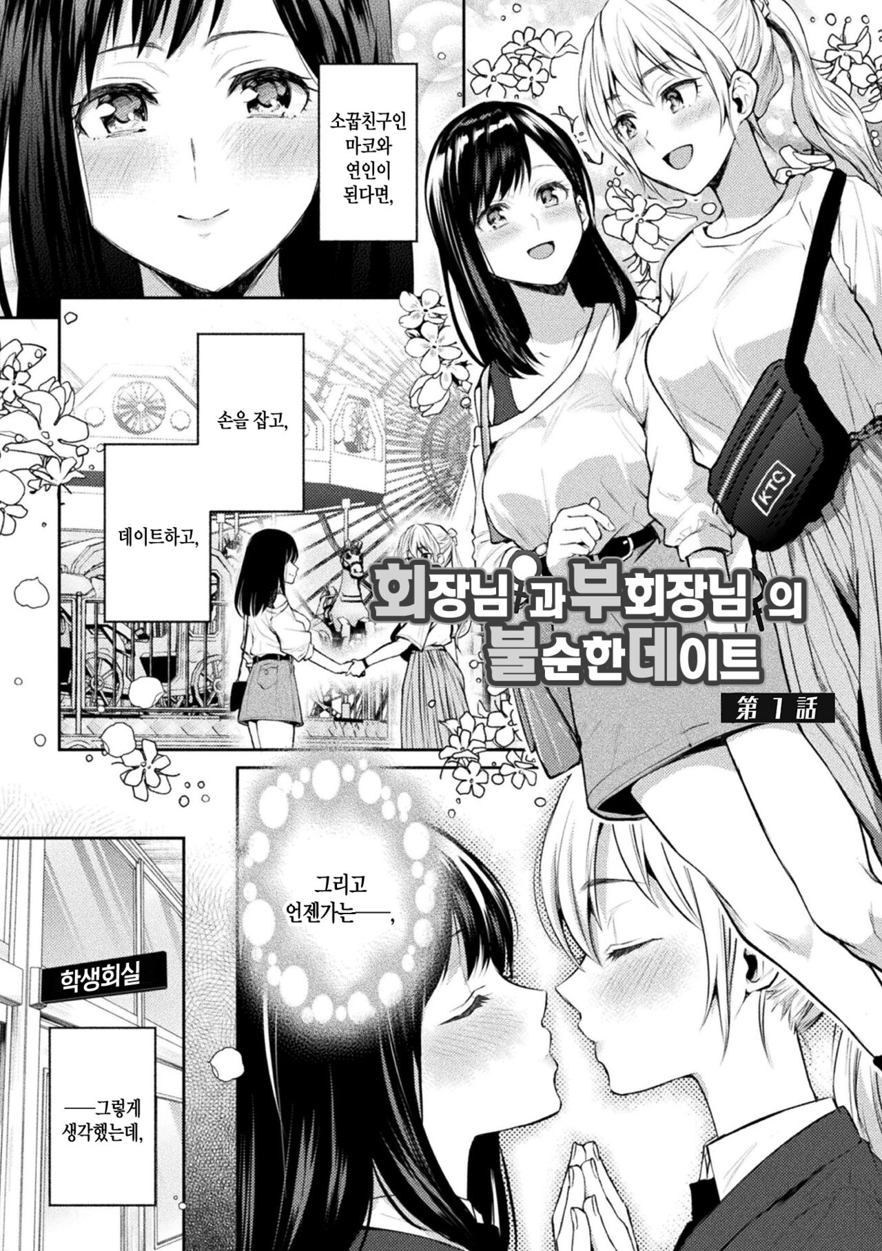 Yuri Fujun Kouyuu | 백합 불순유희 page 6 full