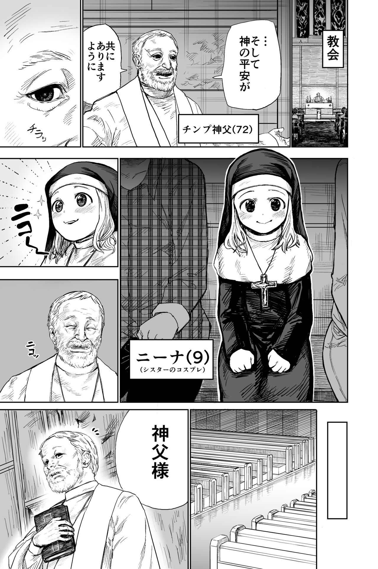 Loli Sister to Sex suru Isshuukan page 2 full