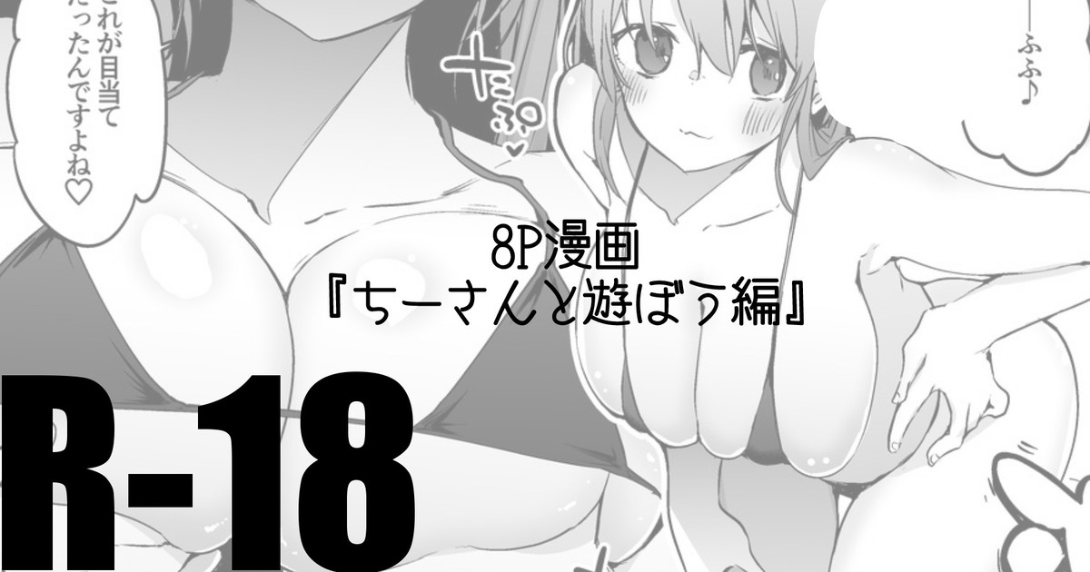 ちーさんとヤろう編 page 1 full