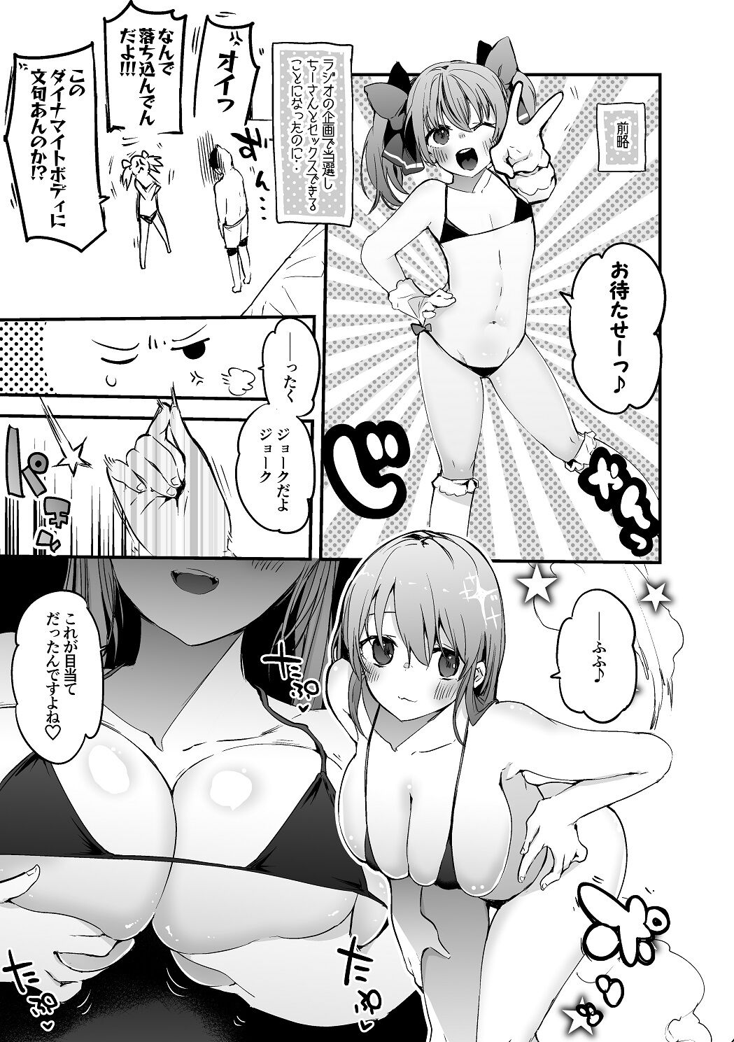 ちーさんとヤろう編 page 2 full