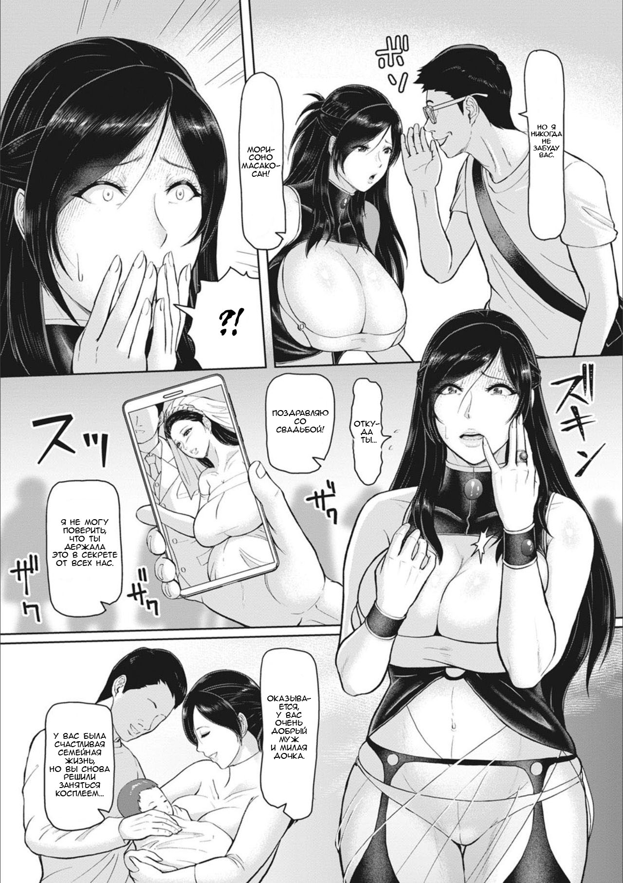 Kegasareta Jukujolayer page 4 full