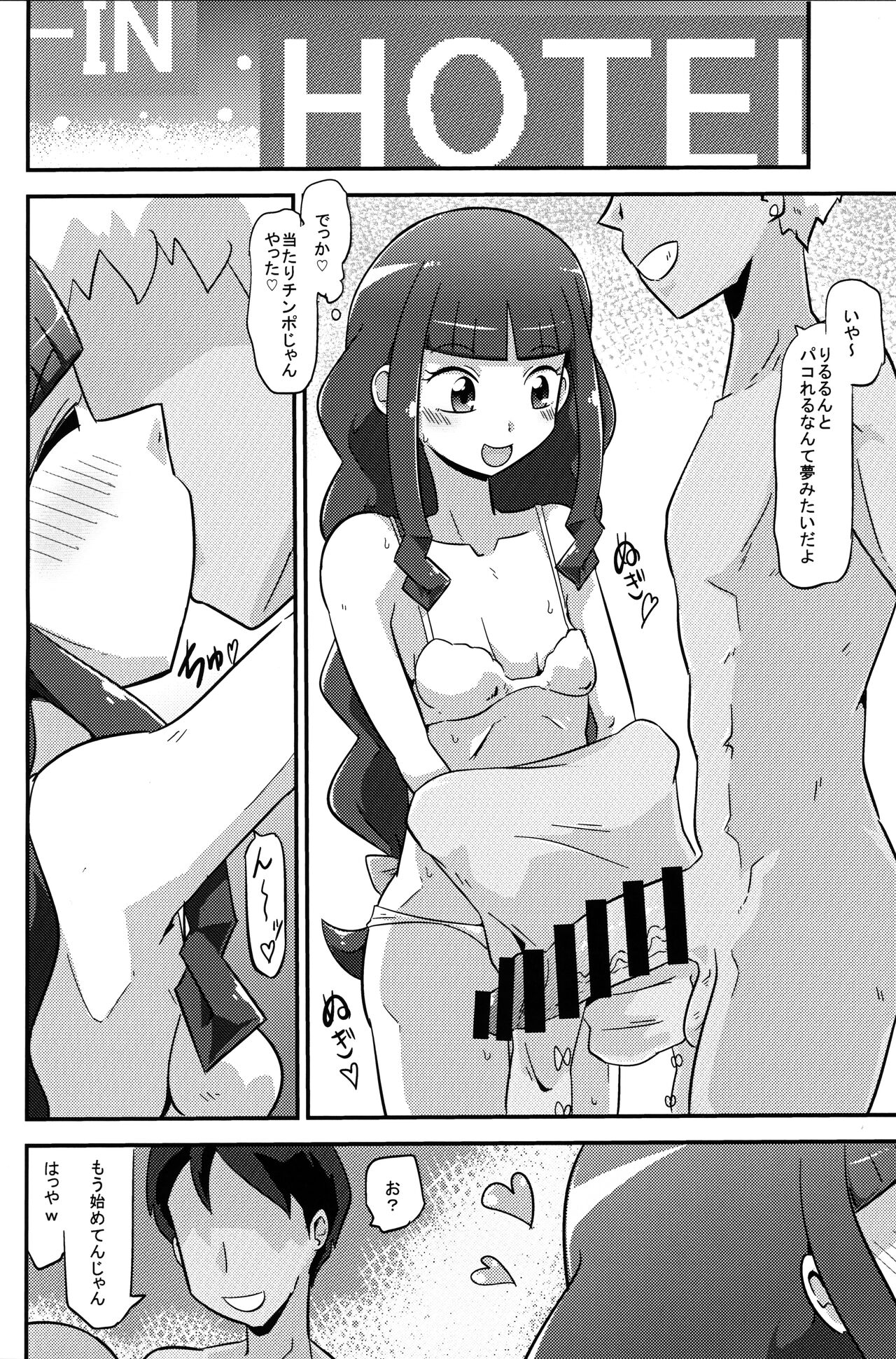 Kai CHU-gakuseiteki Uraaka Life page 6 full