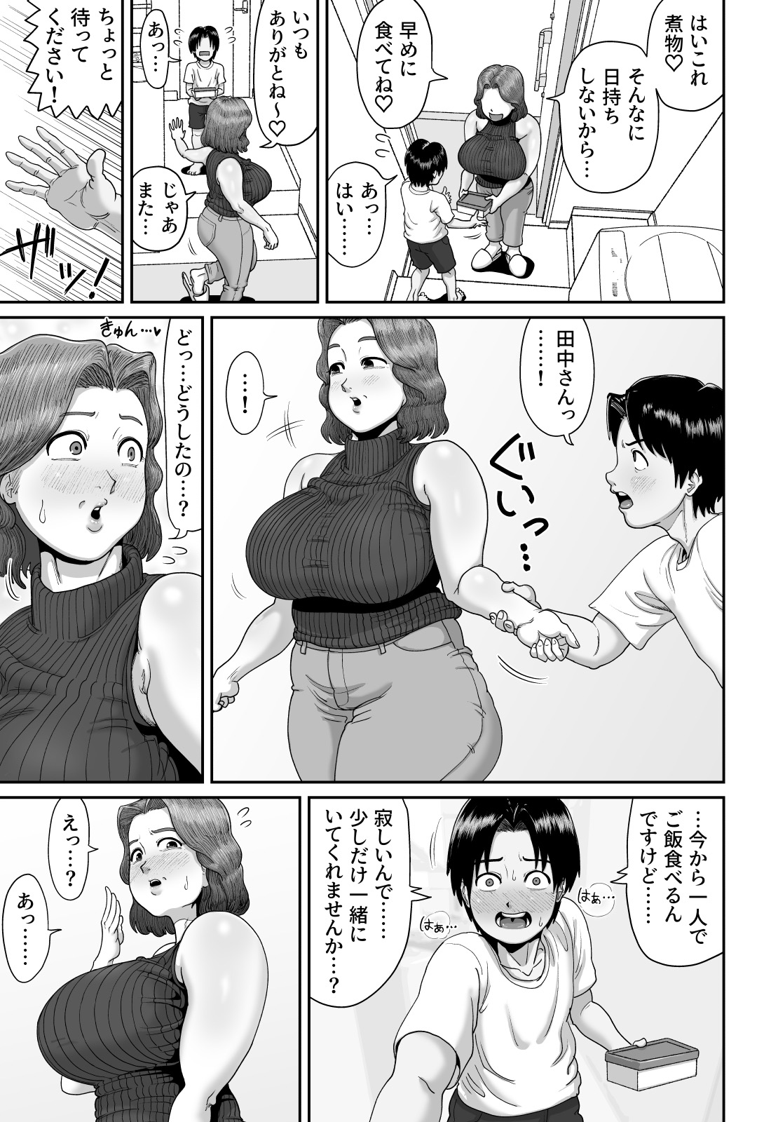 Bakunyuu Hitozuma Jukujo no Ecchi na Osusowake page 10 full