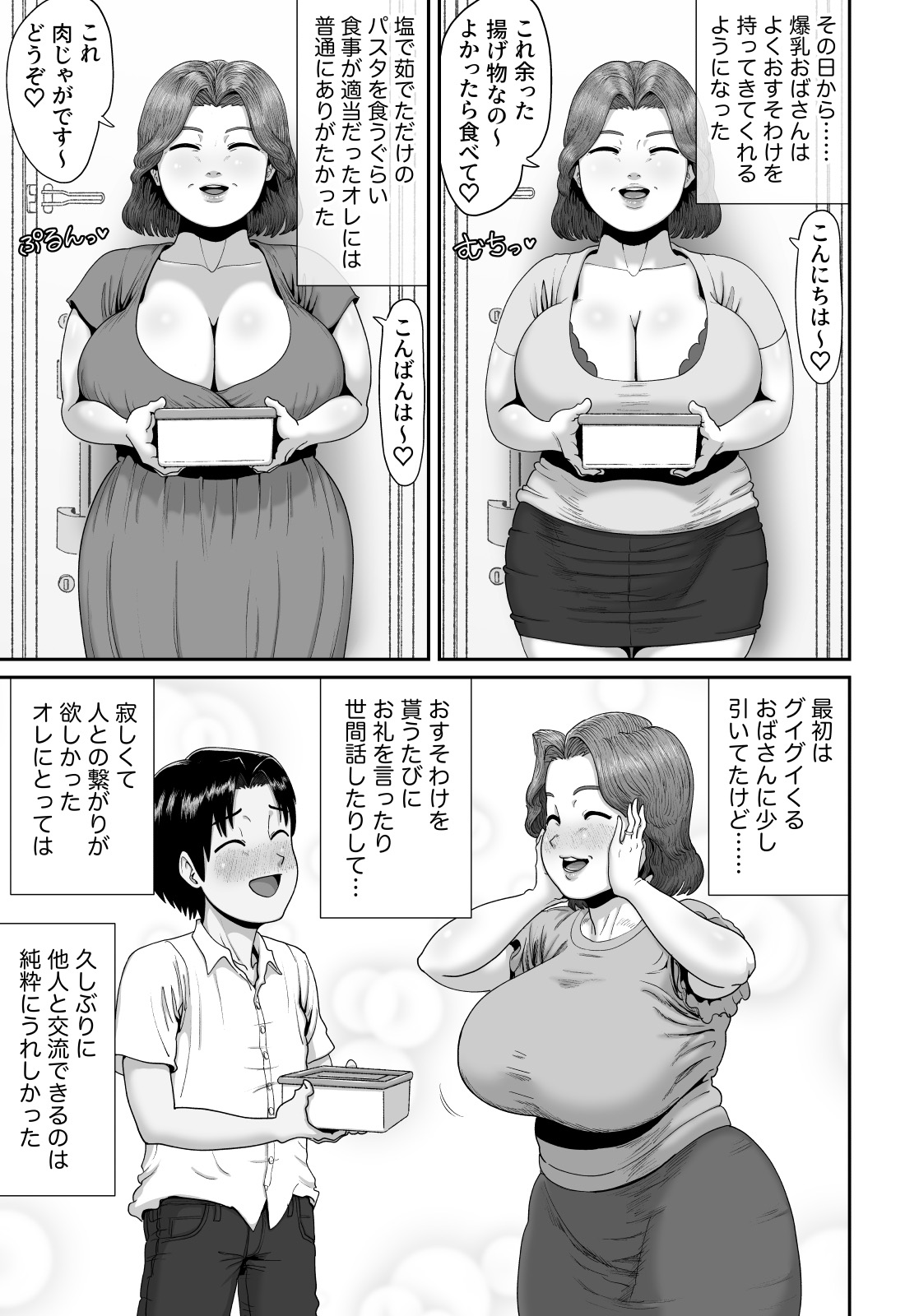 Bakunyuu Hitozuma Jukujo no Ecchi na Osusowake page 6 full